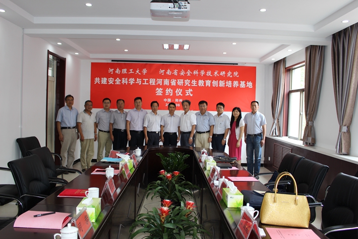 与河南省安全科学技术研究院签署共建研究生教育创新培养基地协议